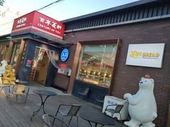 -百年义利(北兴路店)