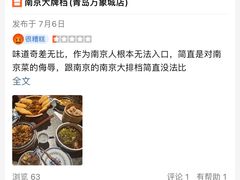 -南京大牌档(青岛万象城店)