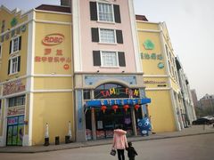 -蒙特利亲子乐园