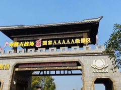-三国赤壁古战场