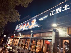 -赣南人家·头牌江西菜(劲松店)