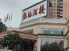 -凤城酒家(凤城食都店)