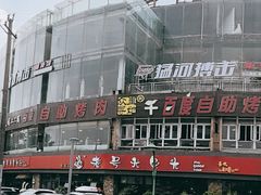 -老号尤兔头(幸福店)