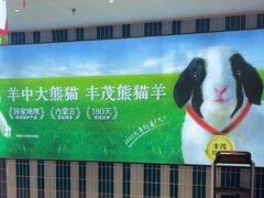 -丰茂烤串(公园店)