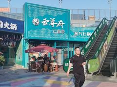 -云尊府云南菜·蒸汽石锅鱼(五棵松华熙店)
