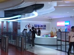 -冠军冰场CHAMPION RINK(苏州中心商场店)