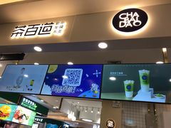 门面-茶百道(大卫城店)