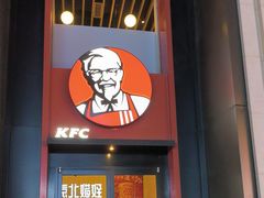 -肯德基(建华店)