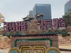 -星乐度·露营小镇