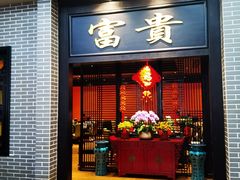 门面-粥旺庄(芳村店)