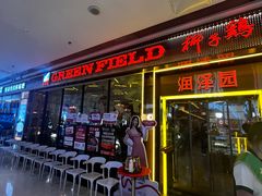 -润泽园椰子鸡(汇一城店)