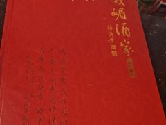 -峨嵋酒家(地安门店)