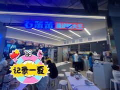 -石笨笨·盖浇饭大王(MOMOPARK店)