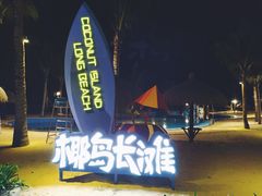 景点-三亚海昌梦幻海洋不夜城