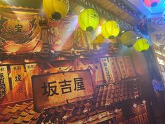 -坂吉屋·居酒屋深夜食堂(龙湖店)