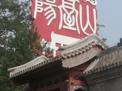 -阳台山自然风景区