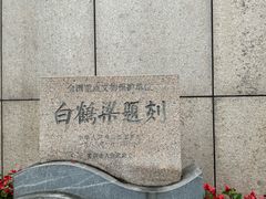 -白鹤梁水下博物馆