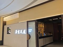 -龙湖南京河西天街