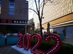 -中粮·祥云小镇