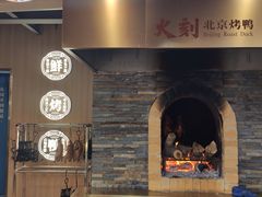 -火刻北京烤鸭(市北区·鲍岛市场店)