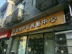 -花熙产后恢复(成都青羊万达广场店)