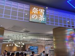 -奈雪的茶(湖滨银泰in77C区PRO店)