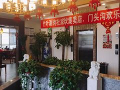 -竹叶涮肉坊(总店)