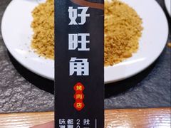 -好旺角齐市鲜切牛自助烤肉(农林五道街总店)