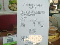 账单-广顺粥店(金鱼巷商住楼店)