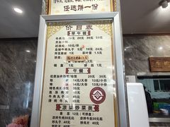 -清真马杰山牛肉汤馆