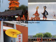 -清明上河园