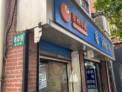 -星神早餐店