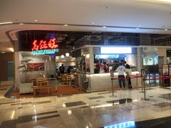 -馬伍旺川菜(金象城店)