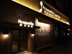 -阿卡贝拉音乐汇(印象城店)