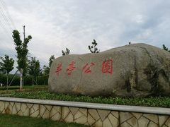 -羊亭河湿地公园