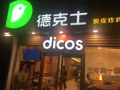 门面-德克士(龙阳广场店)