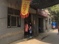 -大兴街扣碗包子馆