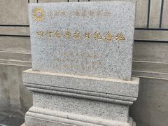 -上海四行仓库抗战纪念馆