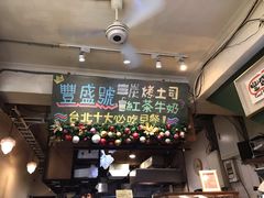 -就爱丰盛号(士林店)