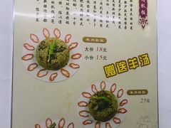 -西北羊肉粉汤馆
