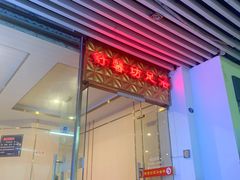 -舒馨坊养生会所·足浴·油压·SPA(瑞景店)