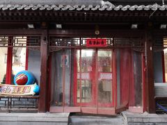 门面-炒豆合作社(东四总店)