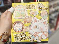 -墟弥Goods(北京朝阳合生汇店)