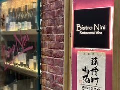 -妮妮酒馆Bistro Nini