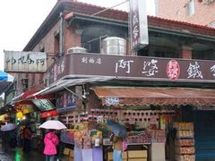 -淡水老街