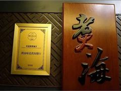 -潮汕味道·煮海餐厅(金麟大厦店)