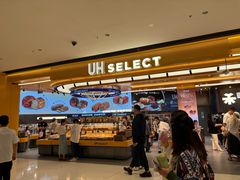 -UH祐禾(上海荟聚店)