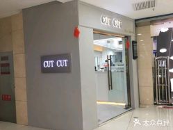 点击看大图 -CUT CUT Hair Salon