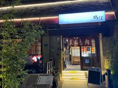 -鹤汀居酒屋•家庭料理•烧鸟酒肆(新街口店)