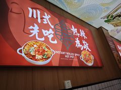 -冒菜西施·非遗冒菜(总店)